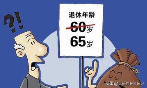 55岁不退休申请内容