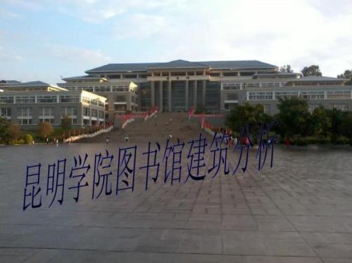昆明学院是几本