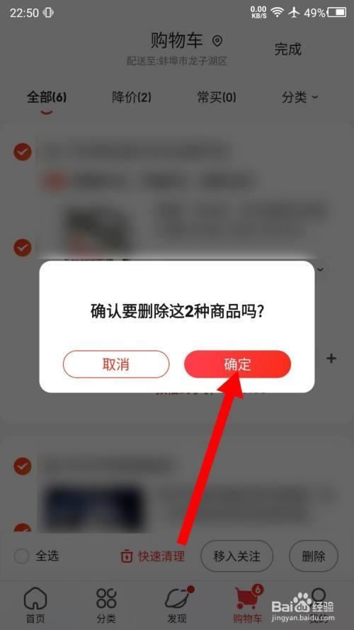 京东购物车里的处方药怎么删除