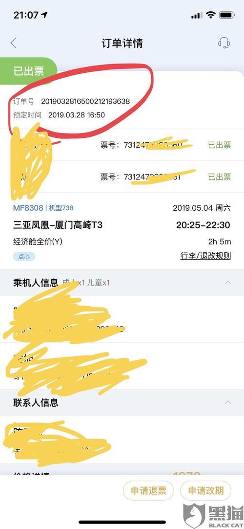 智行无忧出票啥意思