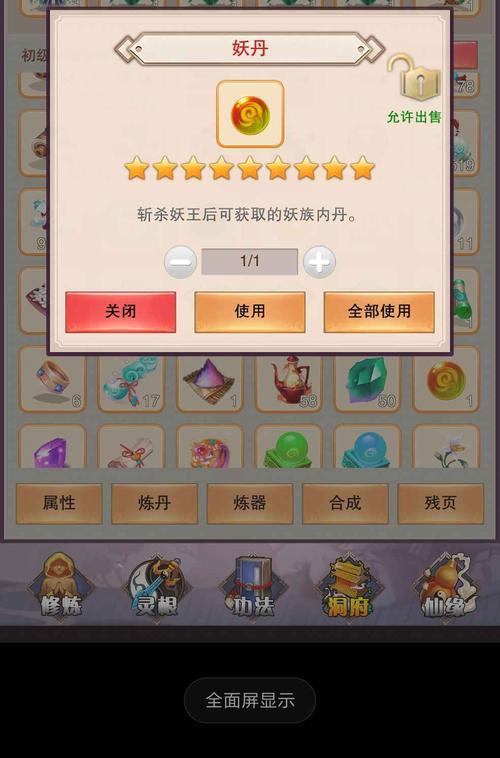 魔丹和妖丹的用途