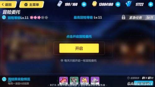 崩坏3委托怎么接