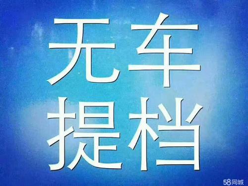 漯河汽车过户手续和费用