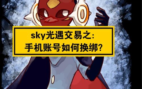光遇账号换绑一个月是什么意思