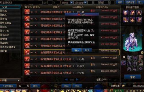 dnf武器装扮拍卖行卖多少