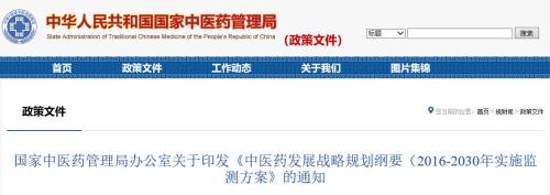 中医药发展战略规划纲要2020-2025