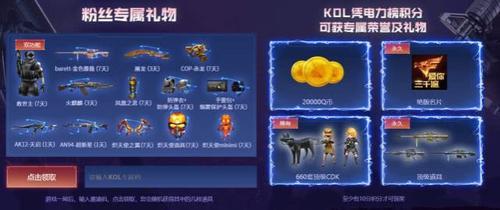 cfkol专属码哪里看