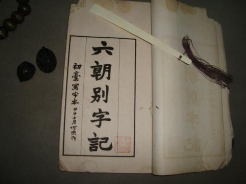 别字部首怎么念