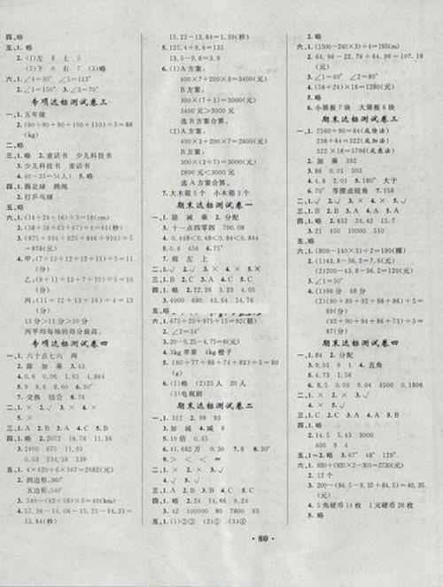 四年级下册280分排省多少名
