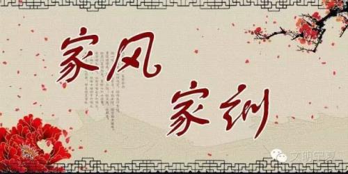 我的家风是什么一句话概括