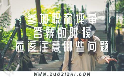 职称述职面试答辩79分是合格吗