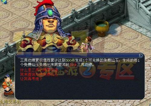 五行修业可以获得多少三界功绩