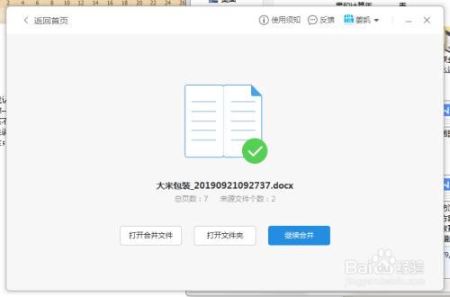 手机怎么把几个word文档合成一个