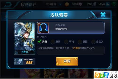 王者荣耀索要功能怎么开启