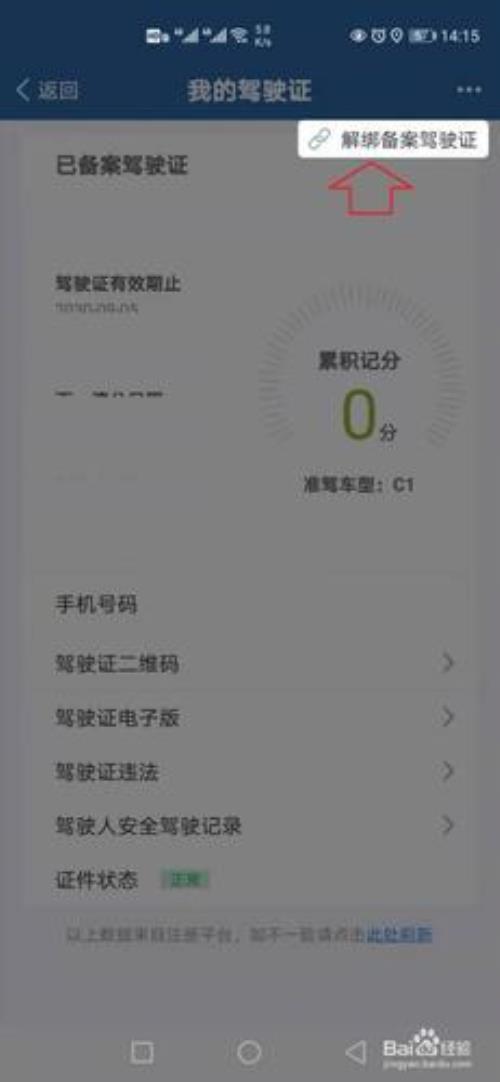 c1转c2在网上能申请吗