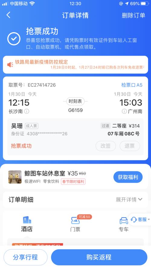 高铁抢票自动扣钱怎样退