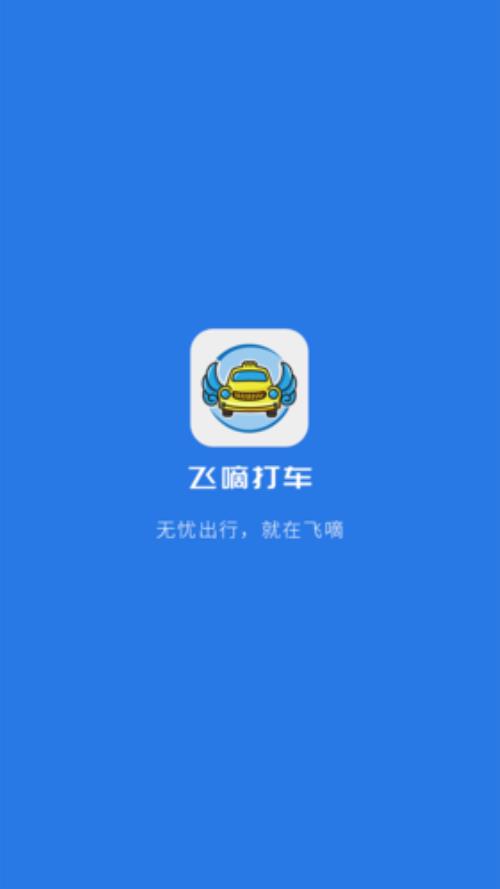飞的出行司机真实收入
