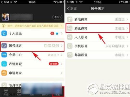 陌陌实名被别人帐号绑定怎么办