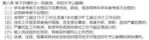 教师累计旷工多少天可以开除
