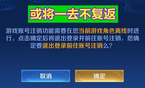 王者注销后会连实名也注销吗