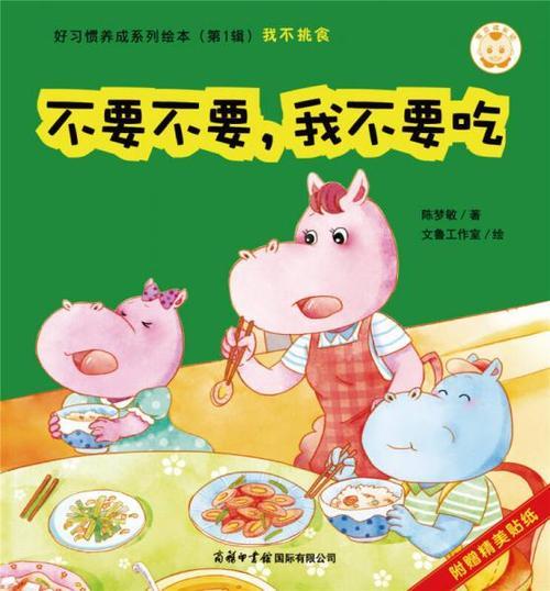 不挑食的成语