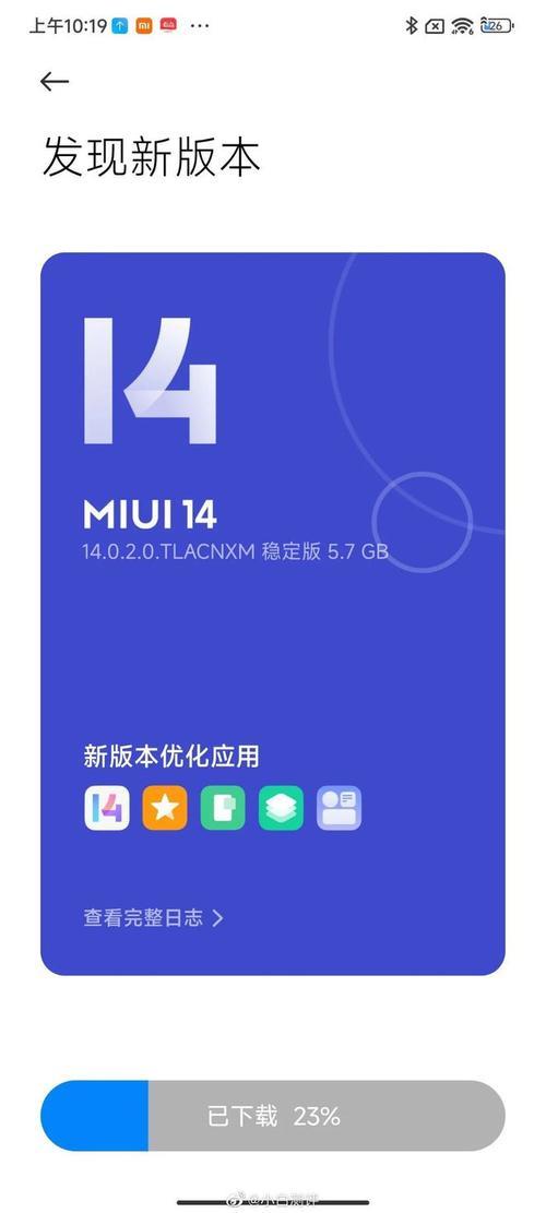 miui14系统升级时间表