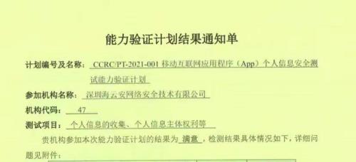 安全校验不通过是什么意思