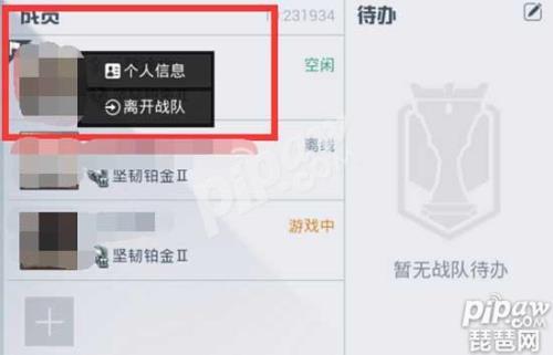 和平精英怎么改战队名字