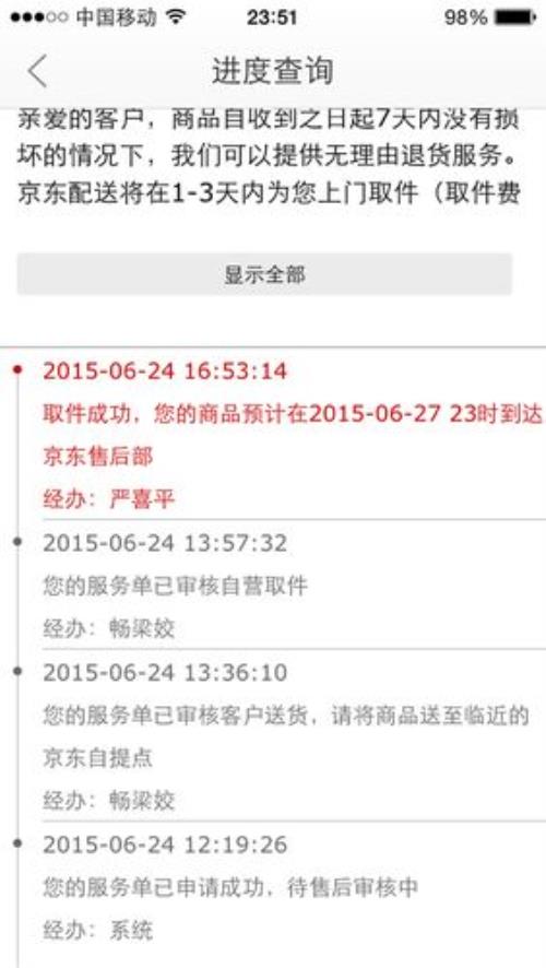 京东上门安装是当天来么