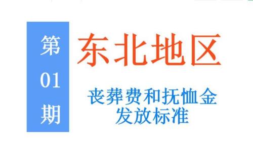 石家庄丧葬费2022什么时候办理