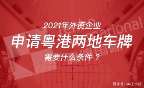 2021新式车牌装牌广东什么时候实行