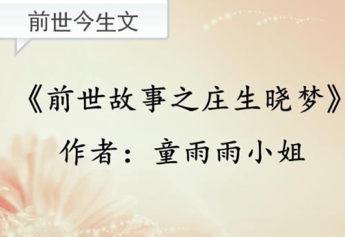 你相信前世今生吗文案