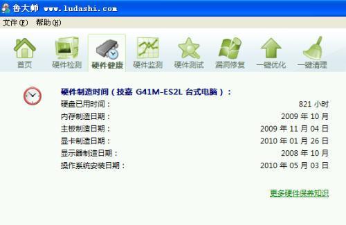 用鲁大师能查硬盘4k对齐吗
