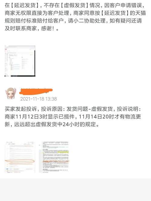 投诉发货问题赔付后怎么处理