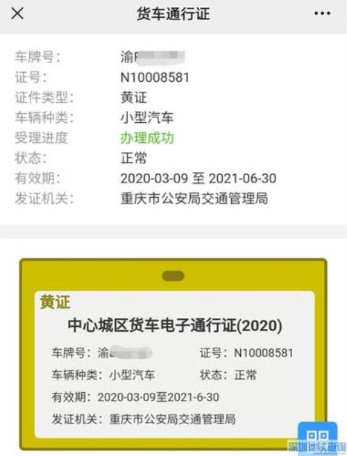 重庆电子通行证a证用途