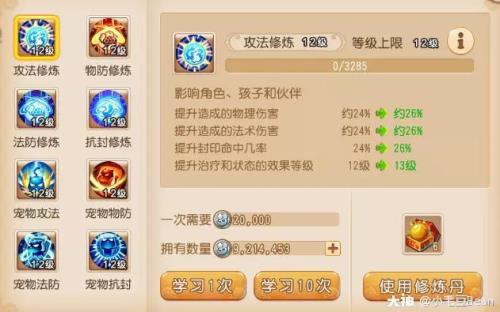 梦幻西游手游花果山69伤害多少