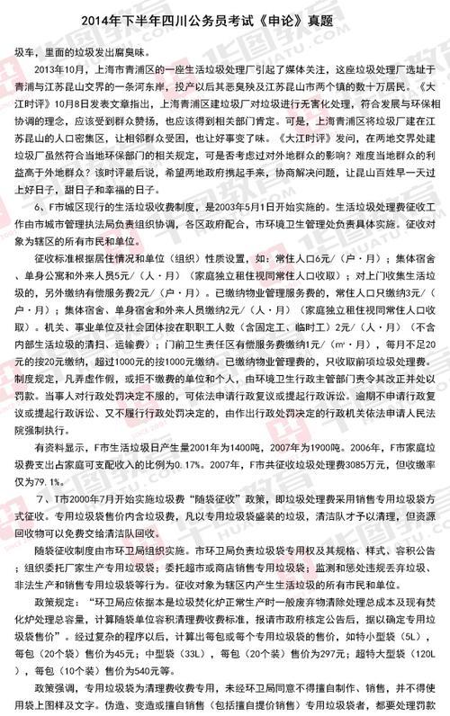 2021年山东省考申论考了几个题