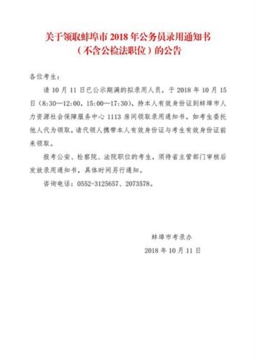 公务员录取中，调档在什么阶段