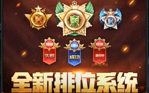 cf手游职业排位进不去