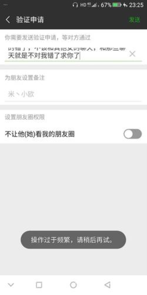 微信加人过于频繁怎么解除