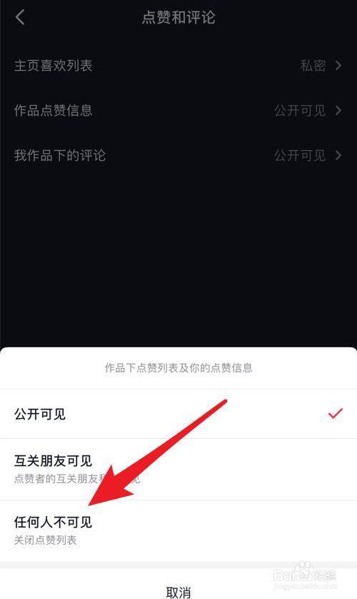 抖音点赞多久可以取消