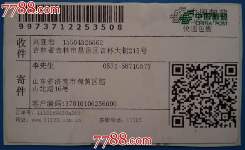 吉林发快递几天到河南