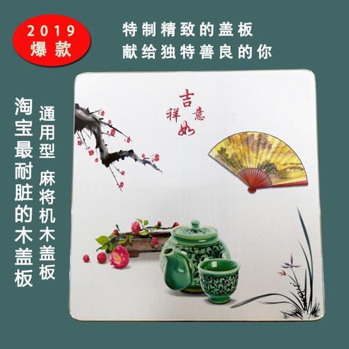 麻将机盖板卡牌怎么处理