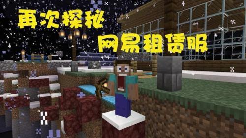 我的世界租赁服为什么进不去