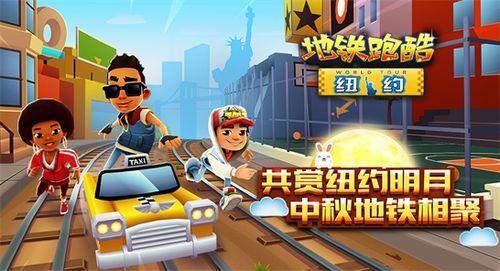 地铁跑酷空间站多久出的