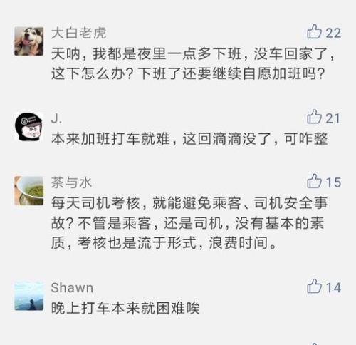 滴滴深夜计费标准