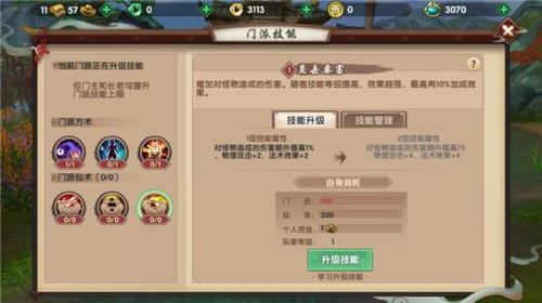 寻仙道神火罩学什么技能