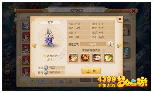 梦幻西游手游剑会中怎么调属性