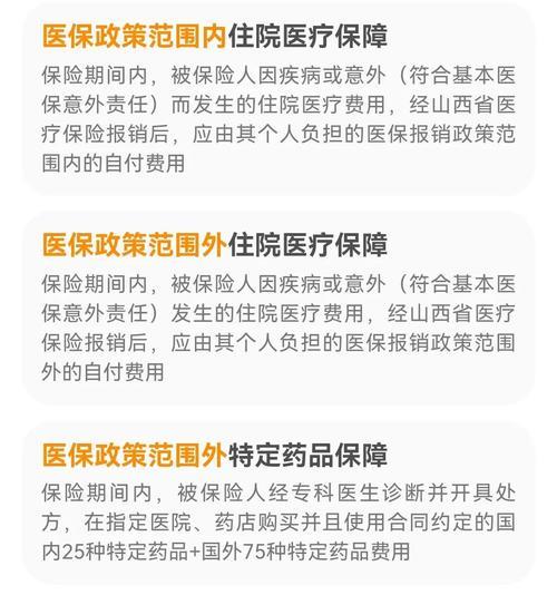 农村医疗保险与渝惠宝那个好