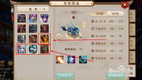 问道鬼将怎么洗成长